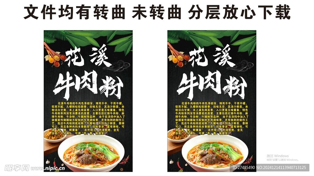 花溪牛肉粉