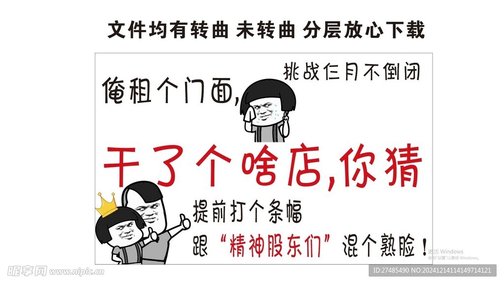 干了个啥店你猜