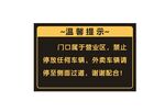 温馨提示