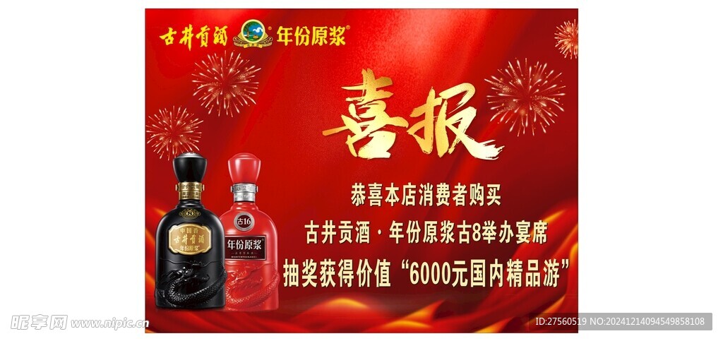 喜报海报