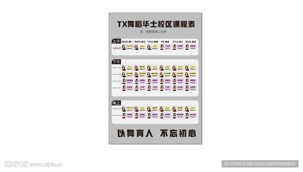 课程表