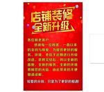 店铺装修升级海报