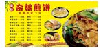  煎饼海报
