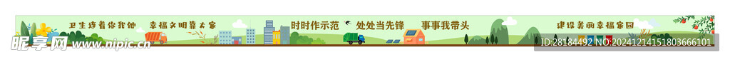 创建卫生文明城市卡通风景文化墙