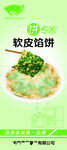 韭菜鸡蛋馅饼
