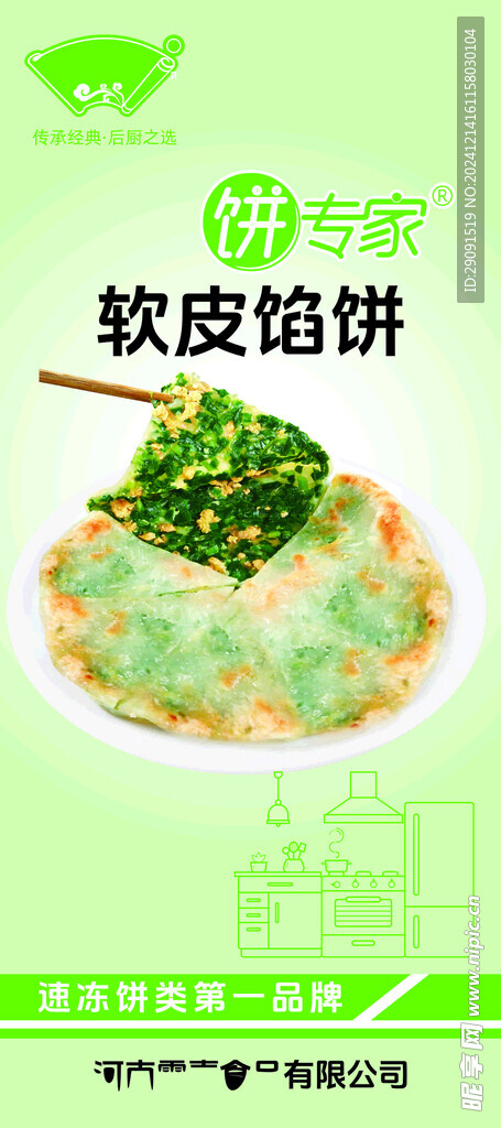 韭菜鸡蛋馅饼