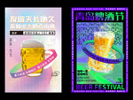 啤酒海報