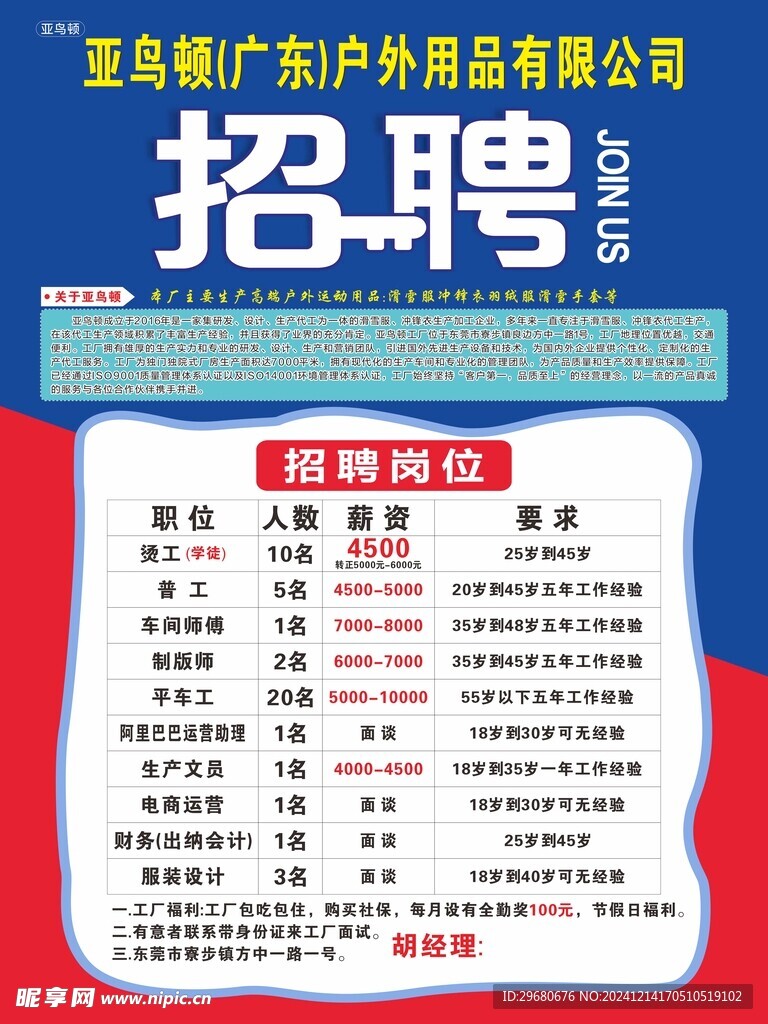 招聘