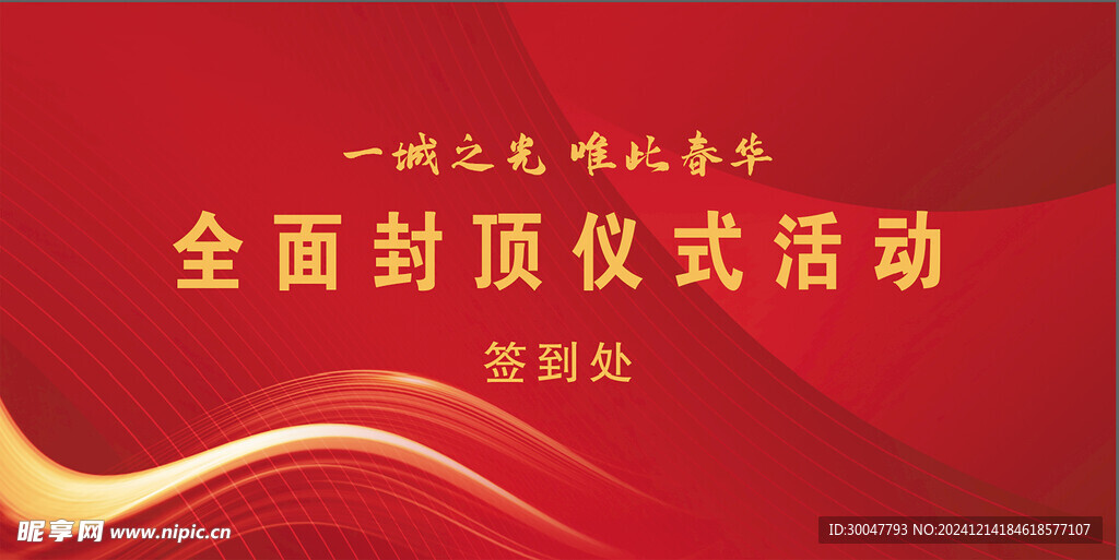 仪式活动