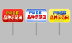 异型代言牌