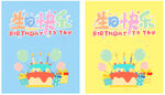 生日快乐