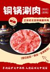 铜锅涮肉