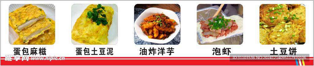 土豆饼