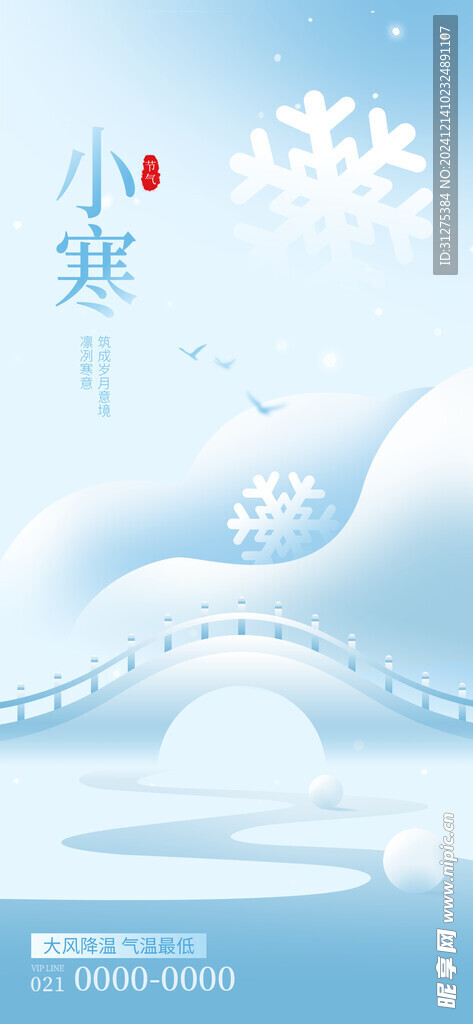 创意冬至节气风格海报