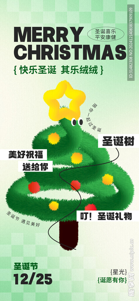 圣诞海报