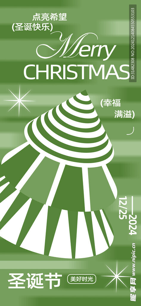 圣诞海报