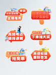 开学季手举牌