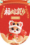 蛇年吊旗
