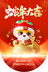 蛇年吊旗