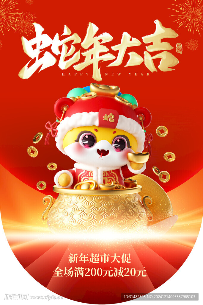 蛇年吊旗