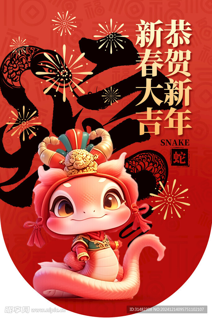 蛇年吊旗