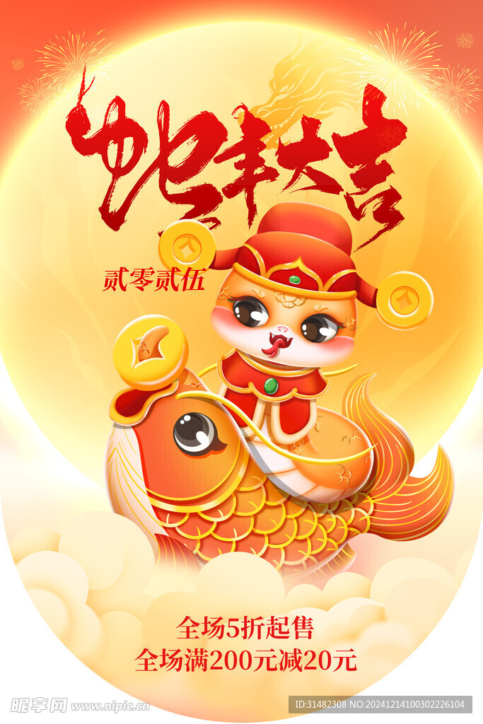 蛇年吊旗