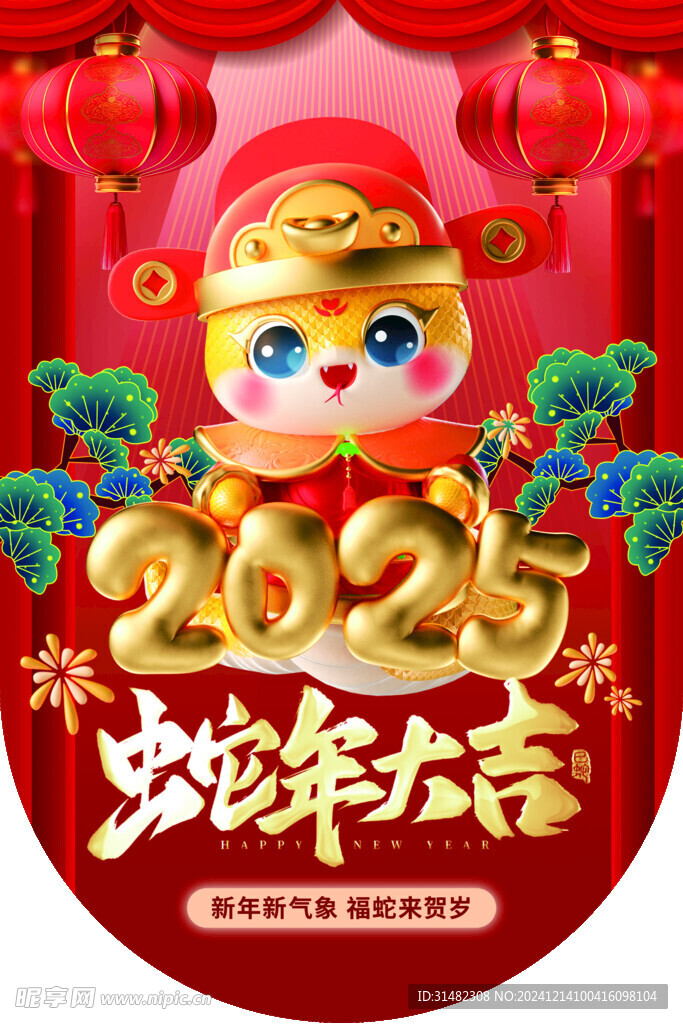 蛇年吊旗