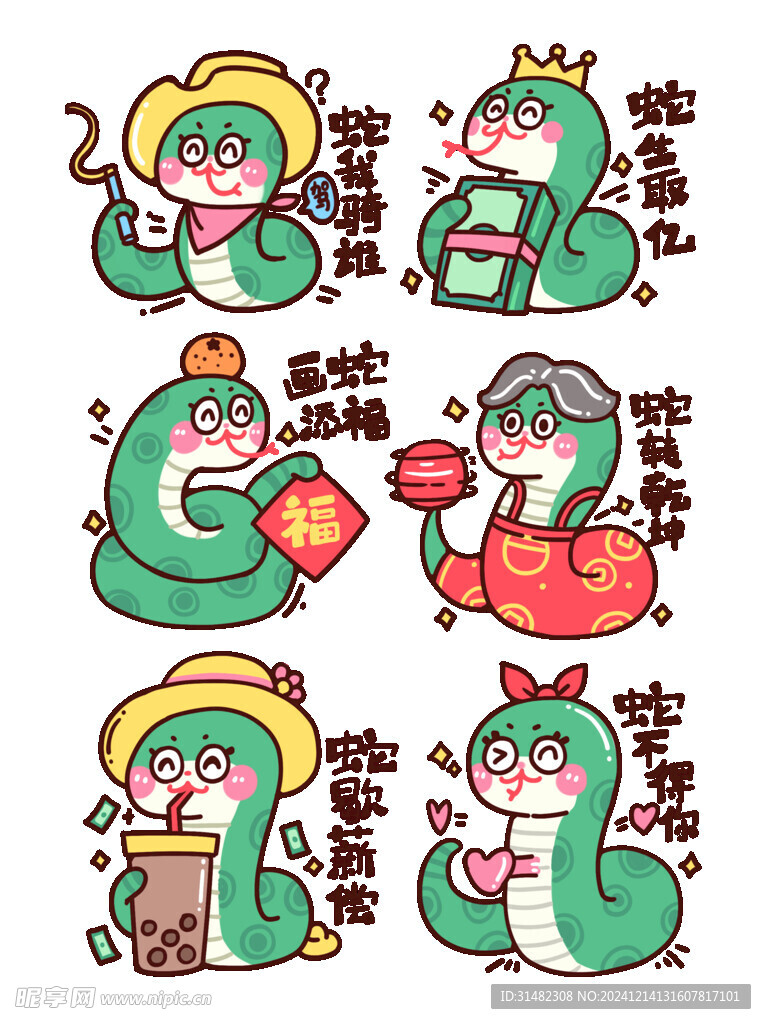 蛇年插画