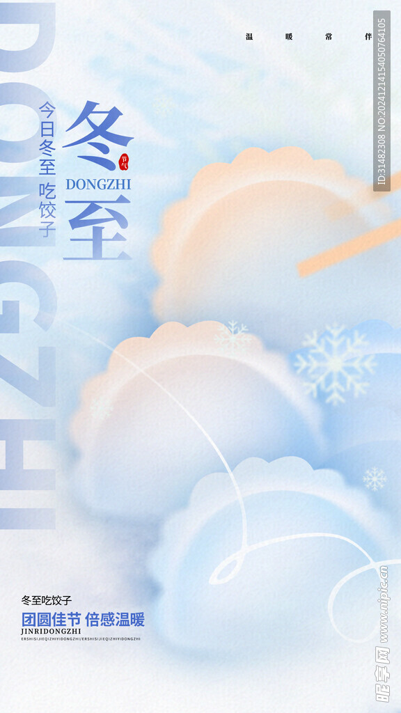 冬至节气