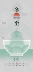 冬至节气