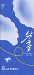 冬至节气