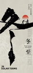 冬至节气