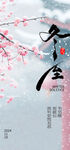 冬至节气