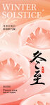 冬至节气