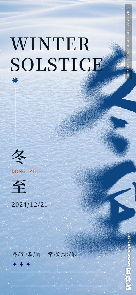 冬至节气