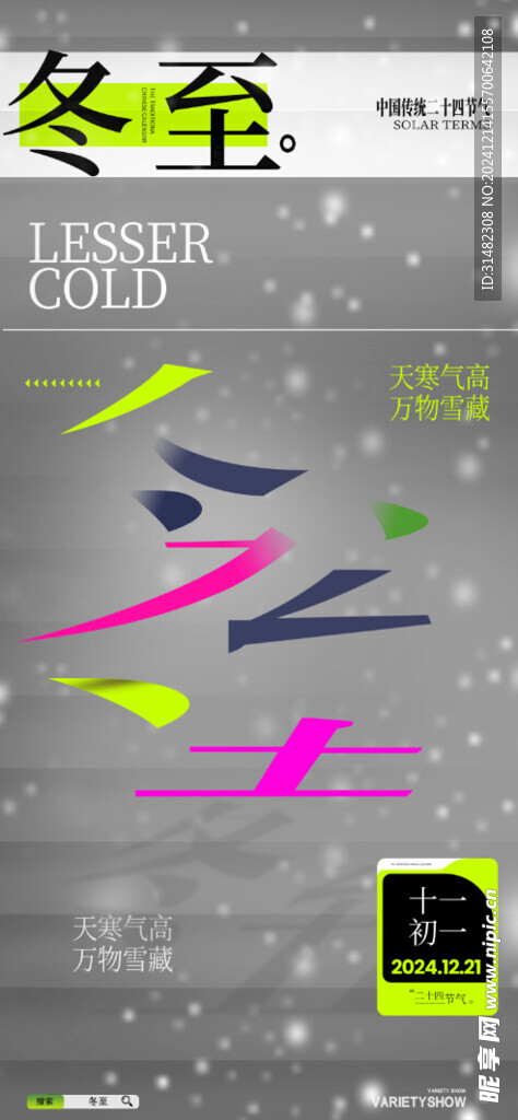 冬至节气