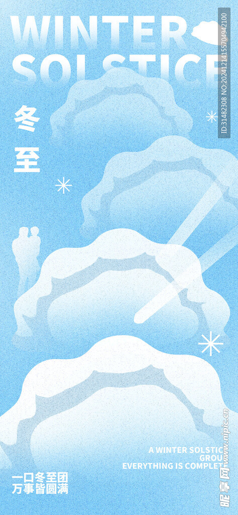 冬至节气