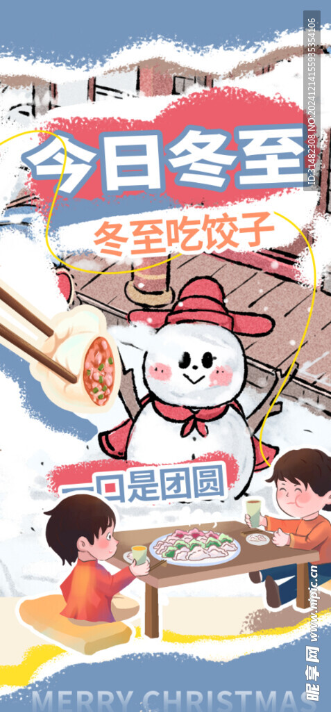 冬至节气