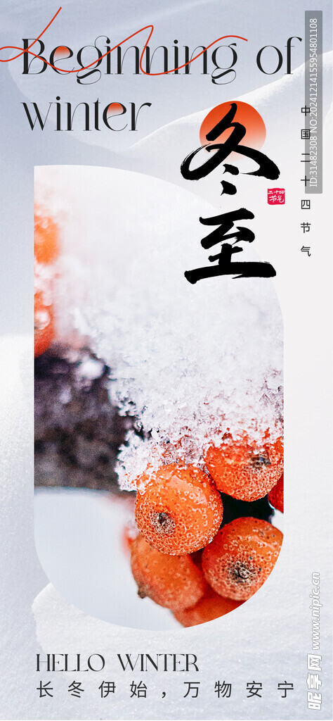 冬至节气
