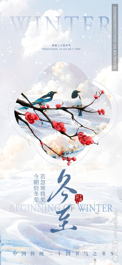 冬至节气