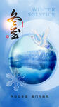 冬至节气