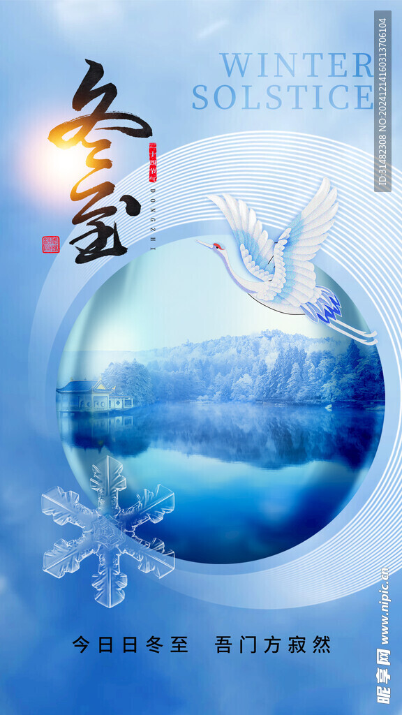 冬至节气