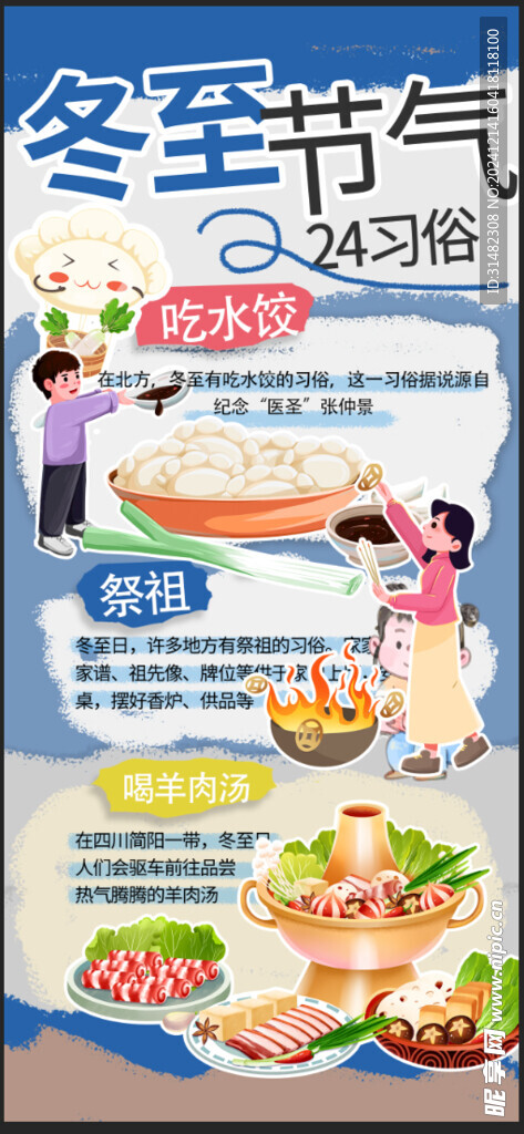冬至节气