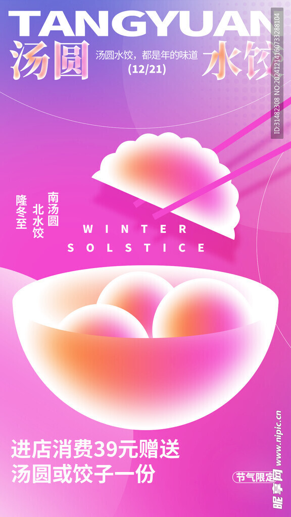 冬至节气