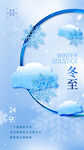 冬至节气