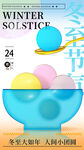 冬至节气