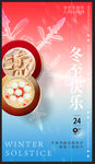 冬至节气
