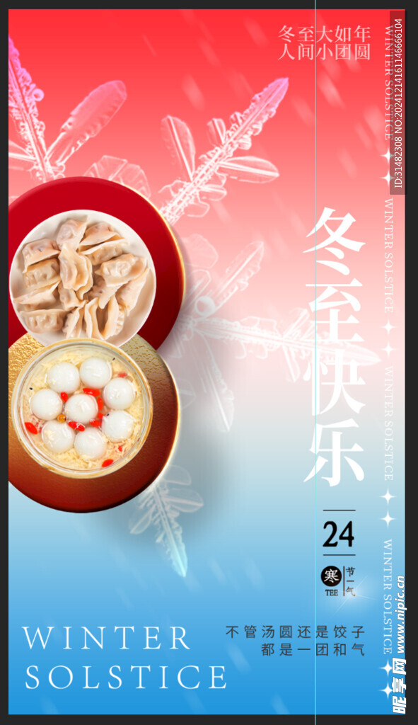 冬至节气