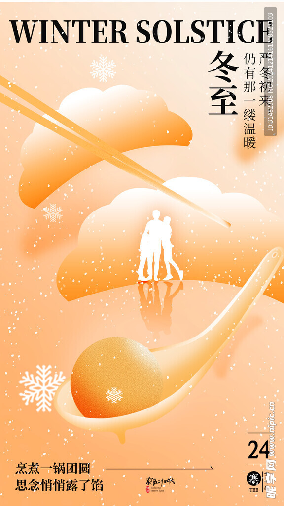 冬至节气
