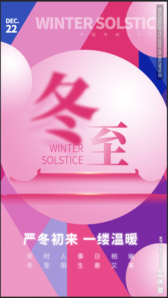 冬至节气